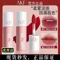 AKF唇泥唇釉显白口红M20女平价学生秋冬小众雾面哑光官方正品唇彩