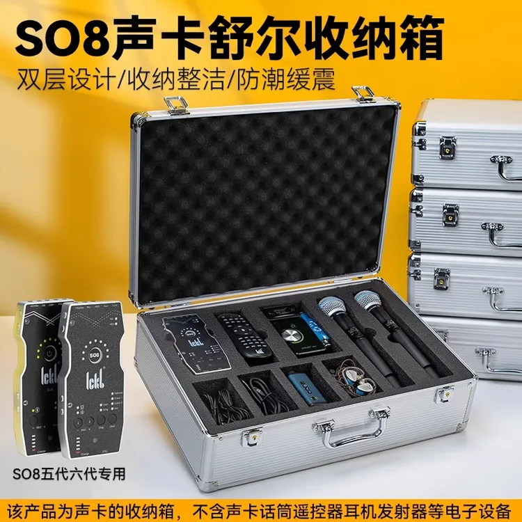 娃娃脸声卡收纳箱so8六/五代IXI M8汉诺威亚话筒线材耳机手提铝箱