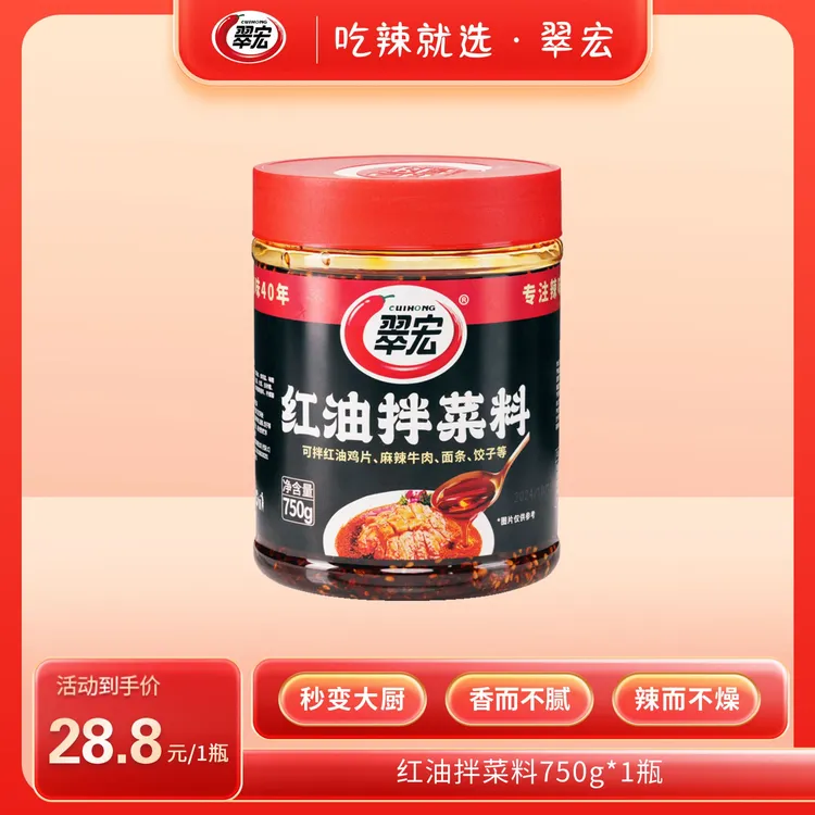 红油拌菜料750g四川辣椒油凉拌菜拌肉好厨房调味品