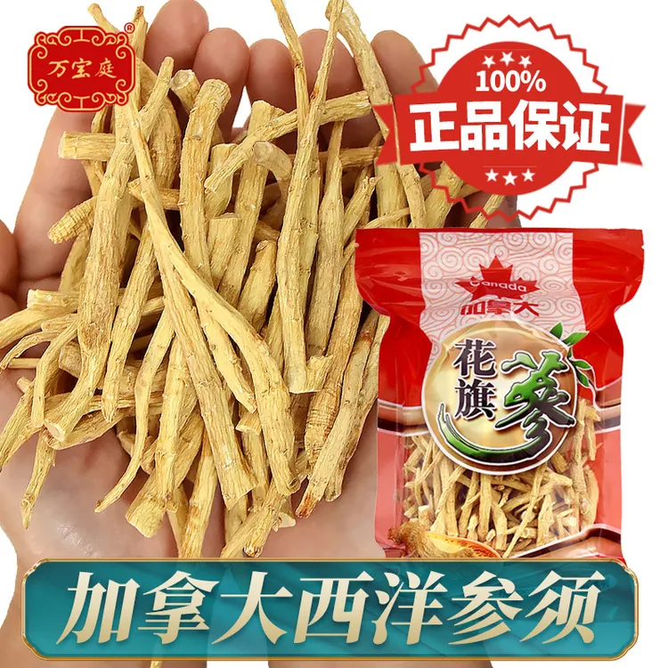 万宝庭加拿大西洋参须花旗参茶参节参丁可以磨西洋参粉浓郁无硫