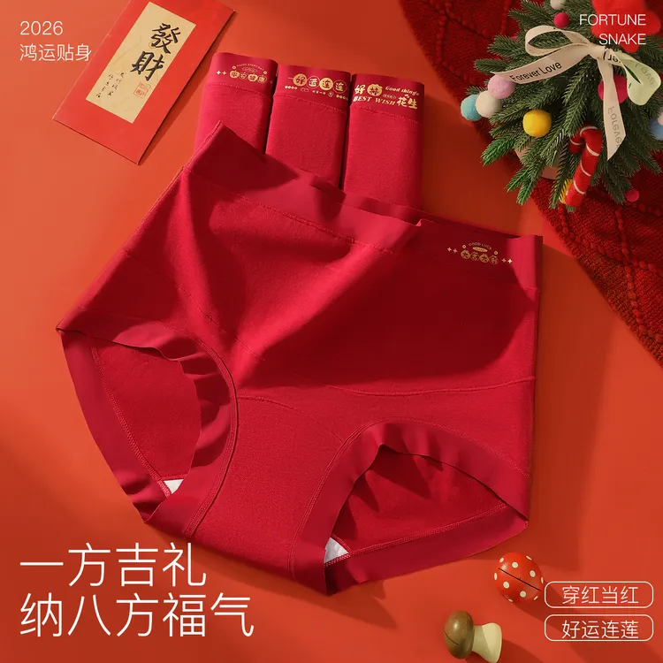 本名年红内裤孕妇高腰托腹内裤舒适无痕大码孕期产后都可穿
