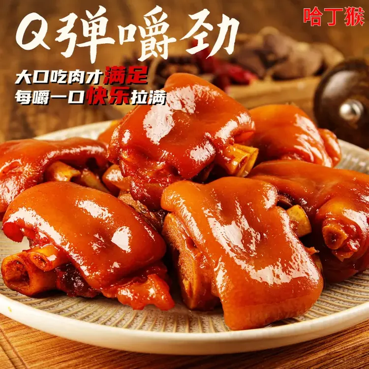 【哈丁猴】卤猪蹄开袋即食软糯Q弹香辣五香味猪脚网红解馋小零食