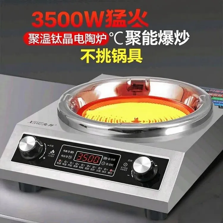 凹面不挑锅烧水电陶炉猛火灶3500W防水电陶炉定时煲汤爆炒大功率
