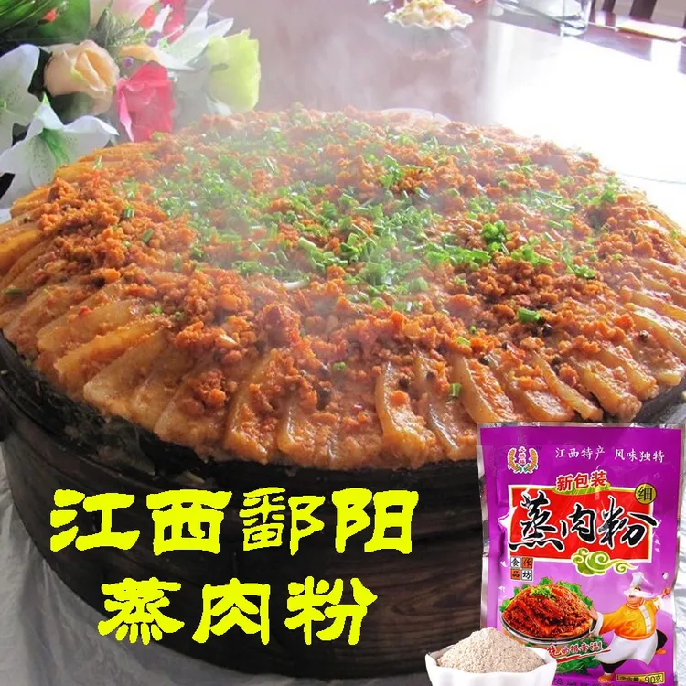 江西鄱阳特产新包装蒸肉粉五香味蒸肉米粉粉蒸排骨牛羊猪肉调味料