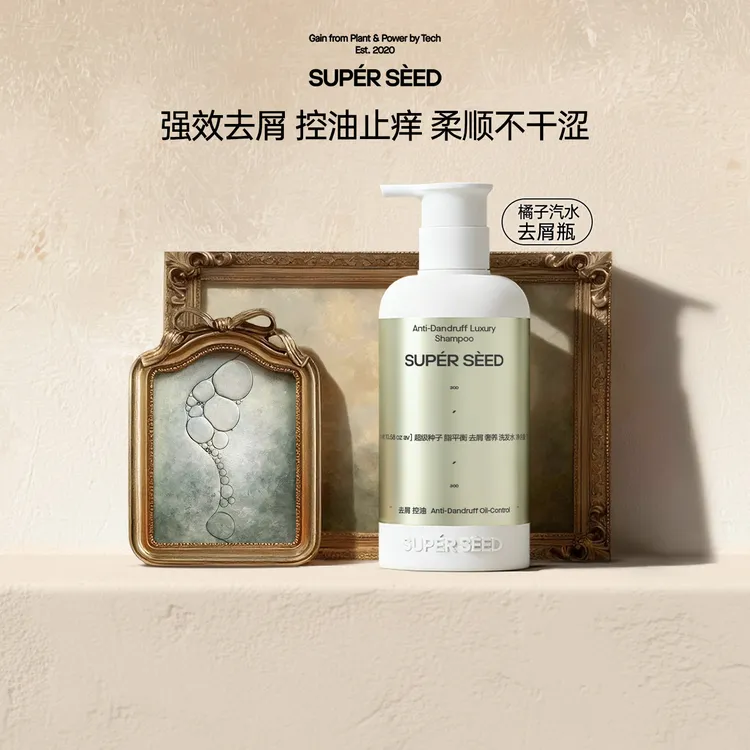 超级种子脂平衡去屑奢养洗发水 去屑瓶控油止痒柔顺不干涩洗发露