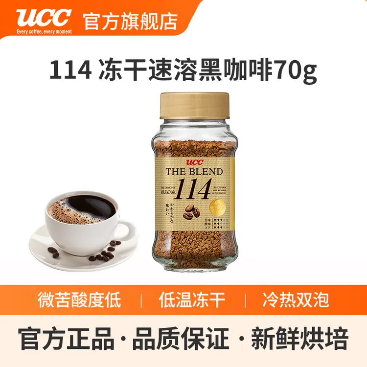 UCC/悠诗诗日本进口 UCC114速溶黑咖啡悠诗诗冻干美式咖啡粉苦味