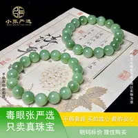 【小张严选】YJ23099 和田玉碧玉圆珠手串 11mm+ 多样发其一