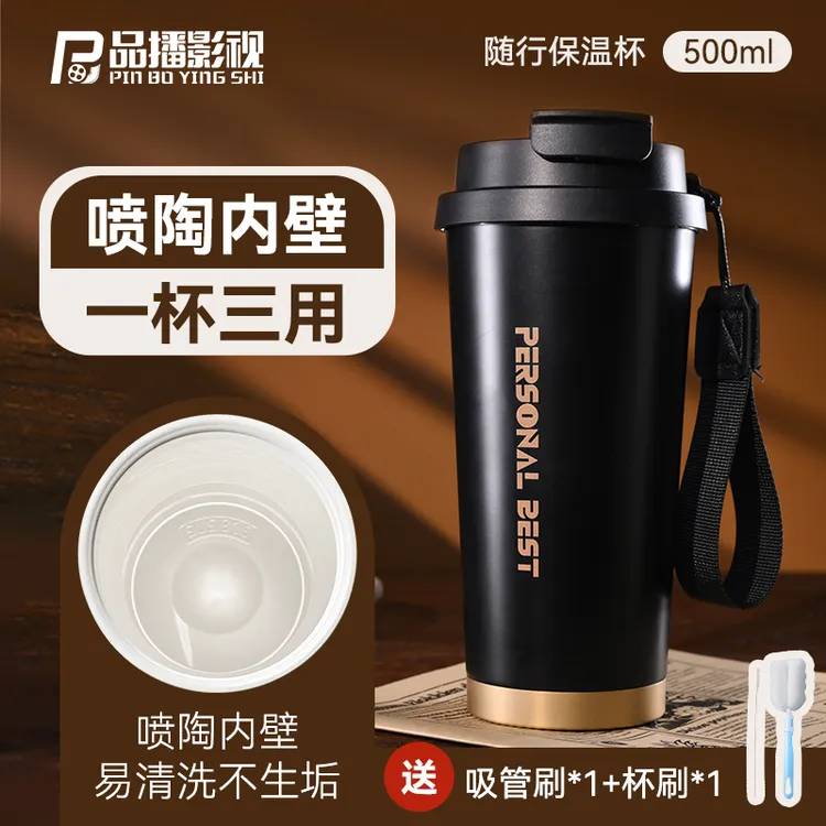 品播影视保温杯陶瓷覆层内胆咖啡杯水杯PERSONAL BEST
