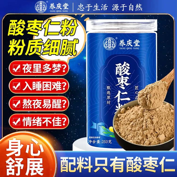 养庆堂酸枣仁粉 熬夜睡不着 失眠多梦 精选正宗酸枣仁正品