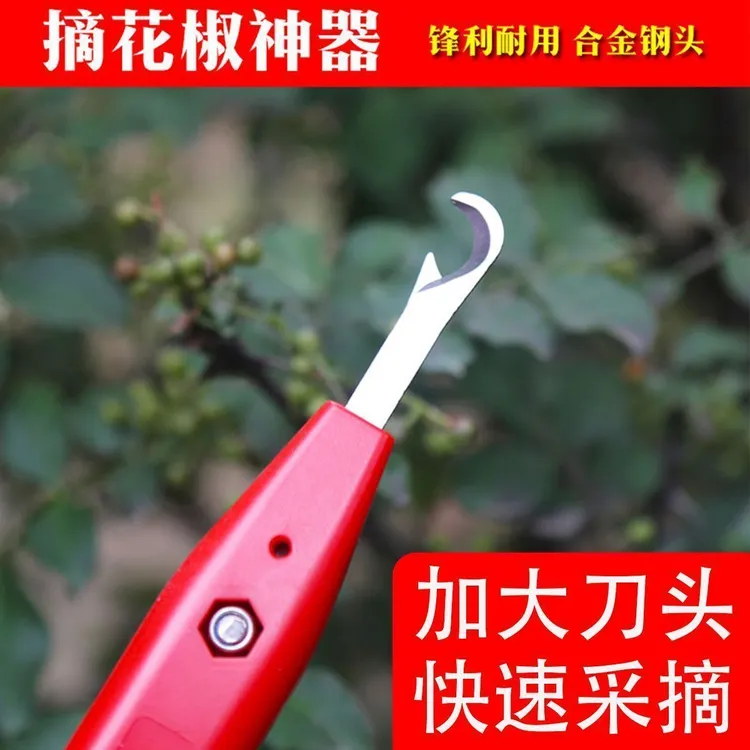 花椒采摘器防止扎手专用采摘机手持式新款剪网红居家摘花椒神器