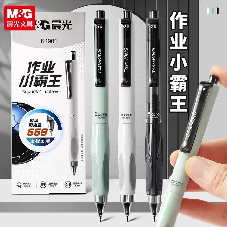 晨光作业小霸王按动中性笔低重心0.5刷题笔大容量小学生考试专用