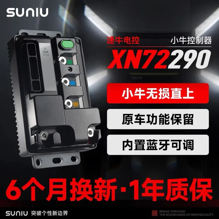 小牛FX风速 NX风速速牛72350 450直上保留所有功能无损安装