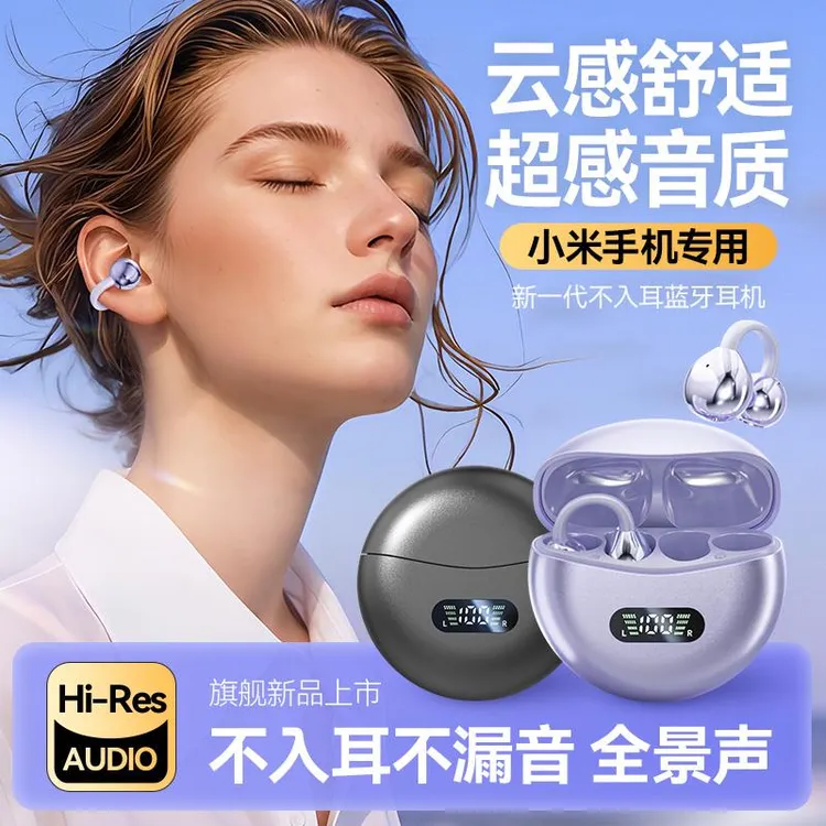 适用小米15夹耳式civi4专用无线蓝牙耳机14ultra运动跑步红米通用