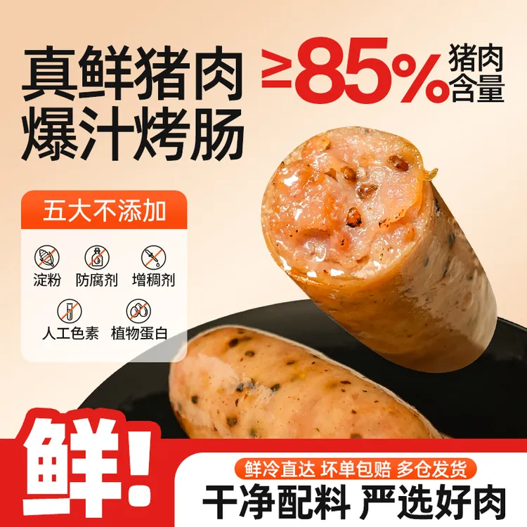 扬翔纯猪肉烤肠儿童烧烤香肠台湾火山石爆汁100%纯肉肠【双11好物】