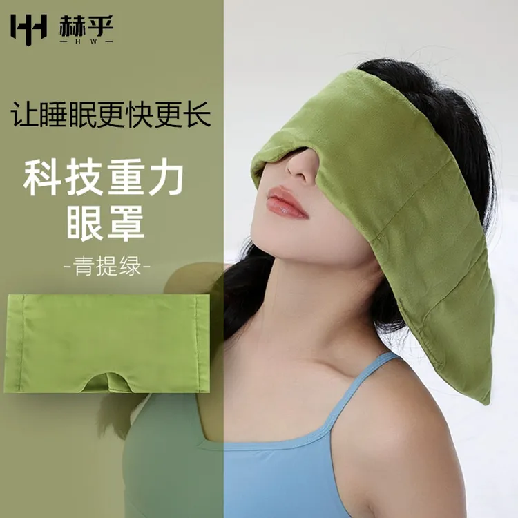 成人助眠眼罩科技重力眼罩遮光男女通用舒适睡眠可水洗无压力眼罩
