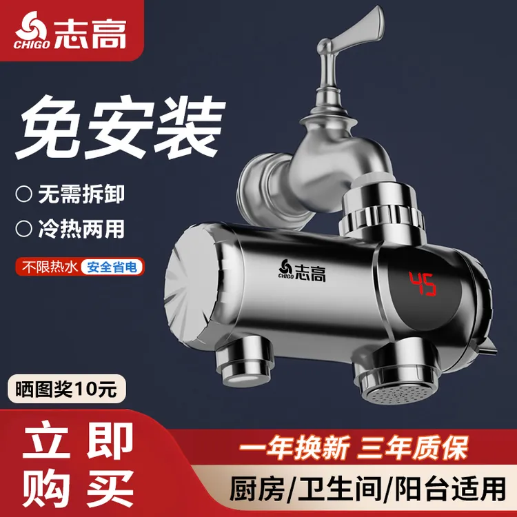Chigo/志高免安装电热水龙头即热式厨卫冷热两用加热器家用快速热