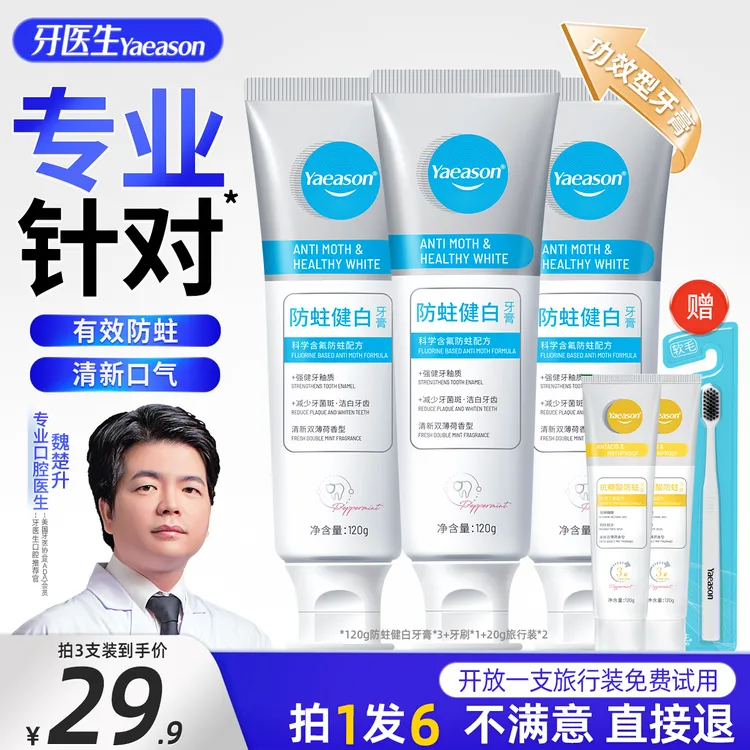 Yaeason/牙医生防蛀健白牙膏美白去黄去口气成人女男士专用正品