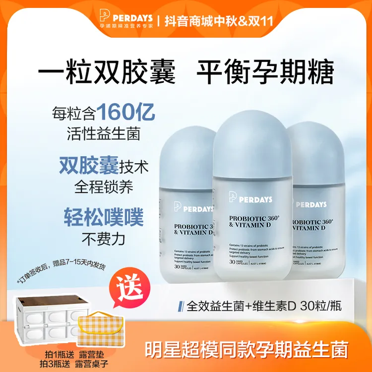 perdays孕期益生菌维生素D30粒控糖益生菌孕期孕产妇胶囊DR
