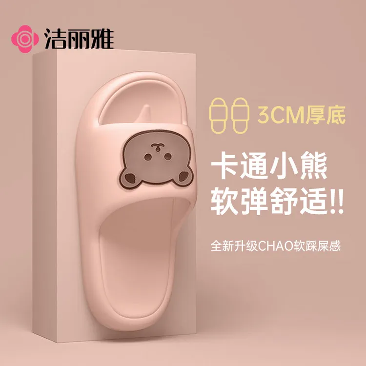 洁丽雅女士夏季厚底防滑踩屎感卡通小熊EVA凉拖鞋可外穿居家两用