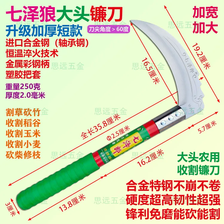 七泽狼大头镰刀合金钢淬火割草开荒收割庄稼玉米向日葵大豆高粱镰