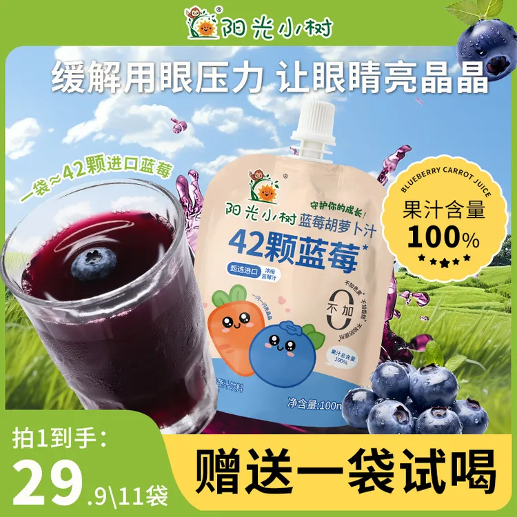 阳光小树宝宝爱喝蓝莓胡萝卜汁健康不添加安全又放心夏日饮品必备