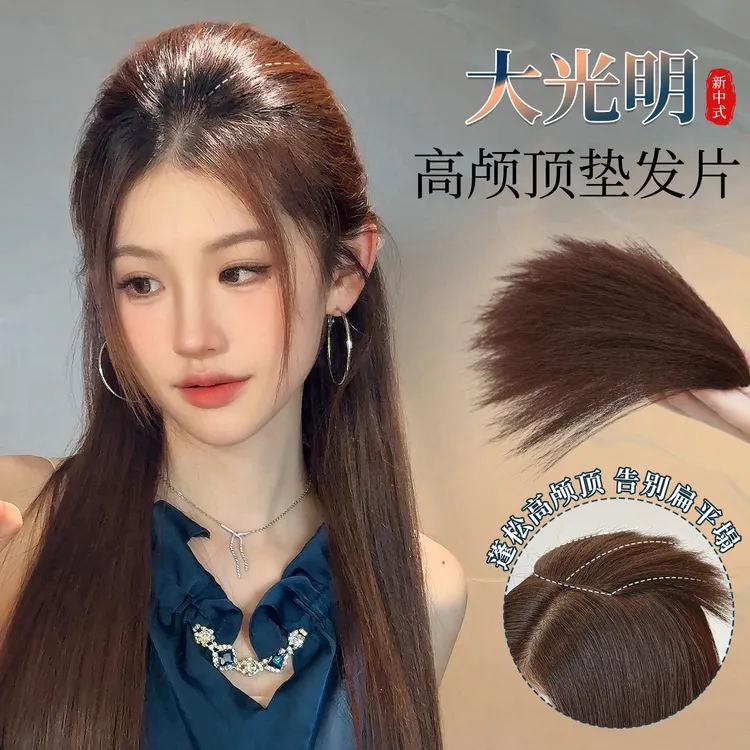 高颅顶蓬松垫发片高级感半扎大光明头顶补发神器增发玉米须假发片