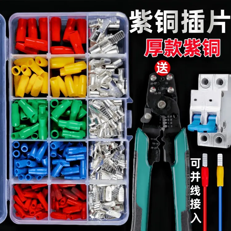 C45空气开关接线端子插针插片空开断路器冷压铜线鼻子电线压线耳