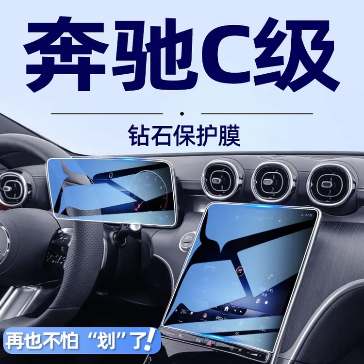 2025款奔驰C级中控屏幕钢化膜C260L仪表导航贴膜C200车内装饰用品