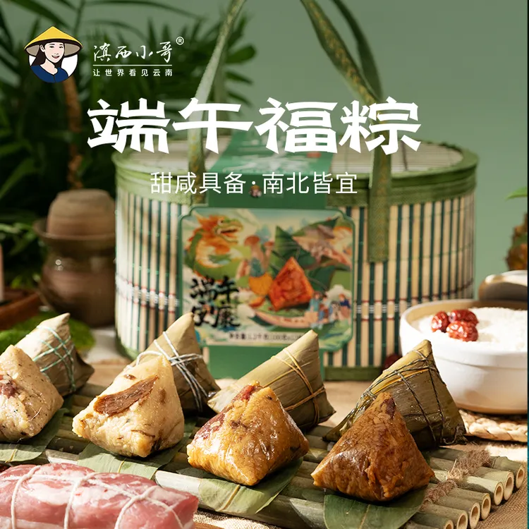 滇西小哥 云南牛肝菌粽子 肉粽/甜粽 端午送礼/礼盒装