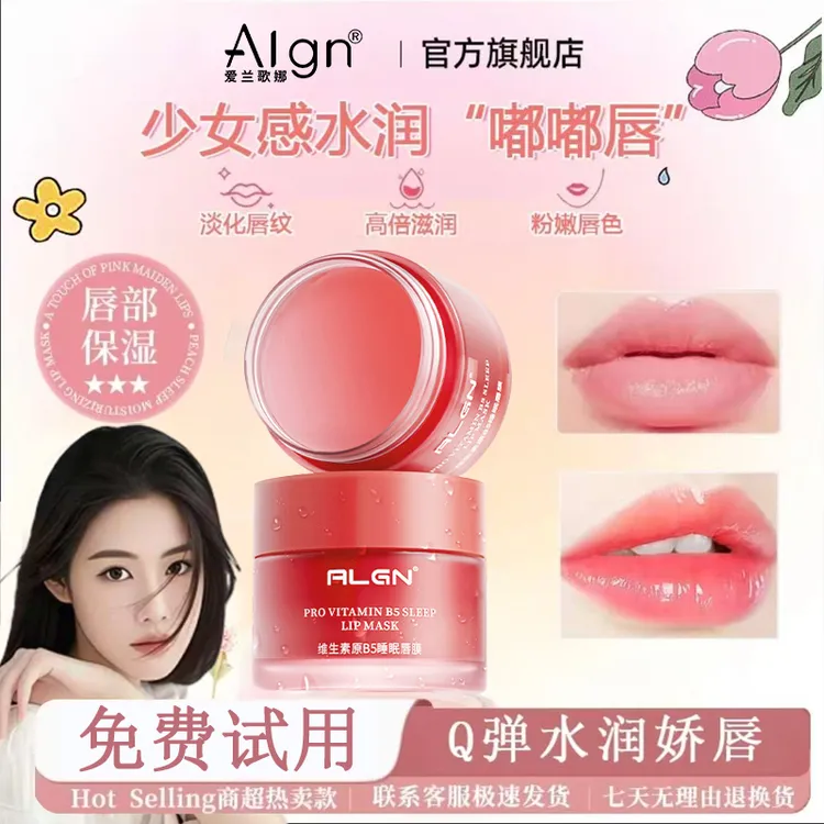 【程十安推荐】维生素B5睡眠唇膜淡化唇纹保湿滋润补水防干裂润唇膏