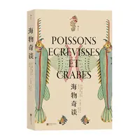 浪花微瑕：【复古艺术馆】海物奇谈 浪花朵朵图书