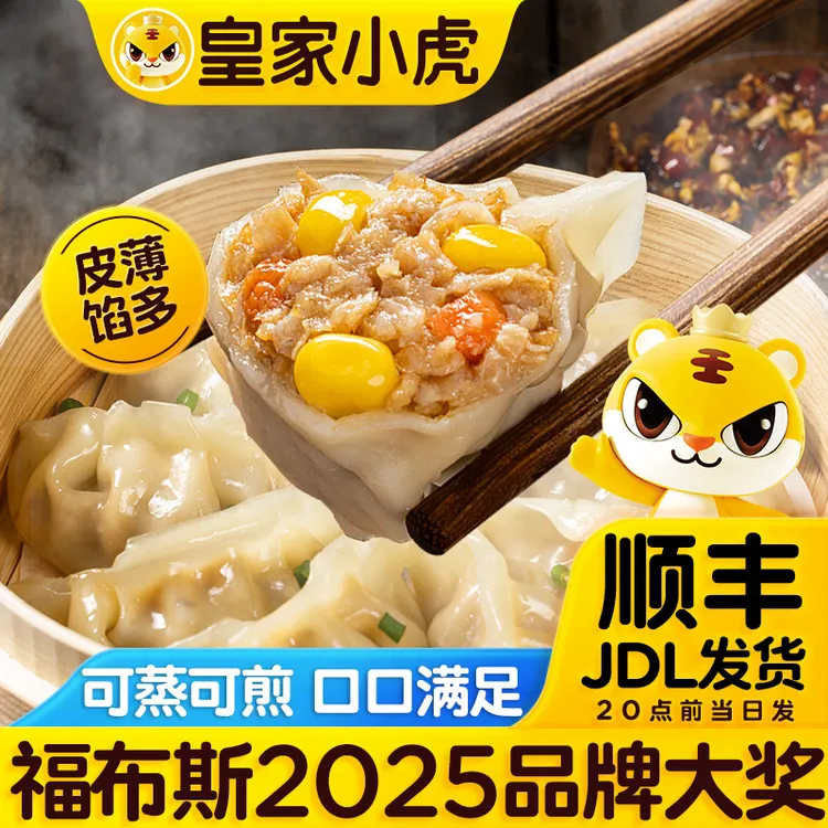 皇家小虎蒸煎饺早餐速食半成品家庭猪肉玉米水饺锅贴速冻饺子1kg