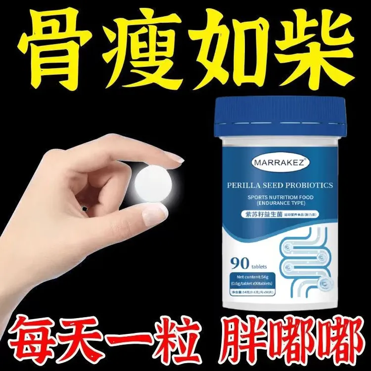 骨瘦如柴增肥增重瘦人专用促吸收身形脾肠胃差调理肠胃益生菌片