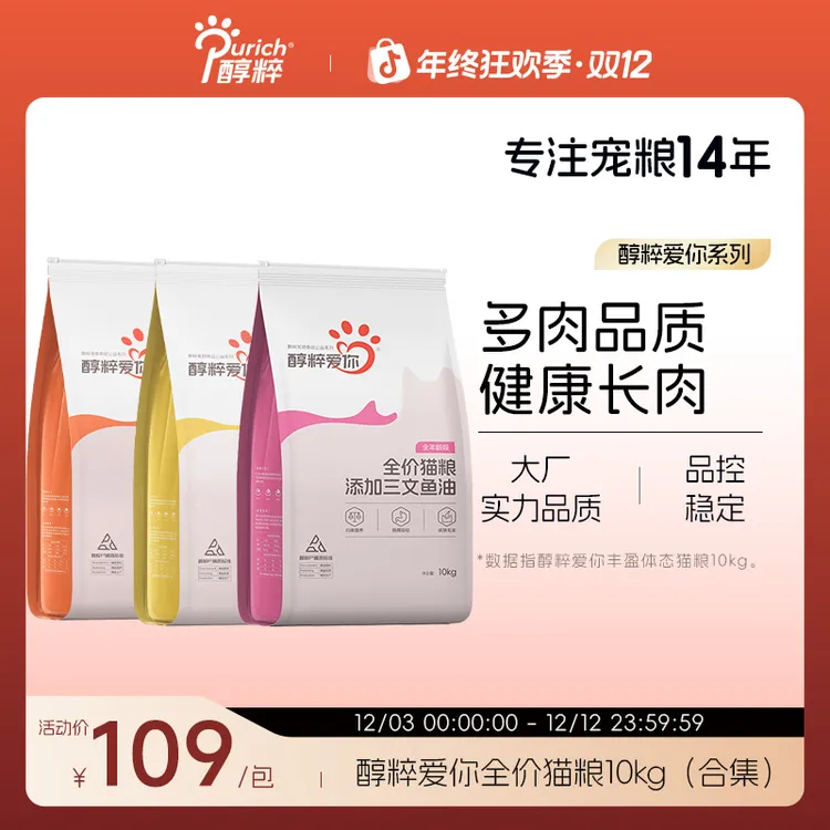 醇粹爱你猫粮20斤全价全龄成猫幼猫通用型全营养猫粮增肥猫粮推荐