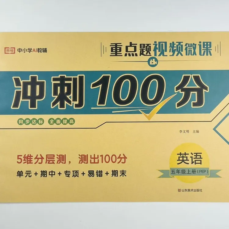小学五年级英语测试卷2025秋人教版五年级上册英语测试卷冲刺练习