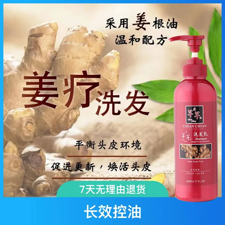 『雯子推荐』台湾省原装洗发水护理控油去屑植物精油氨基酸柔顺留香