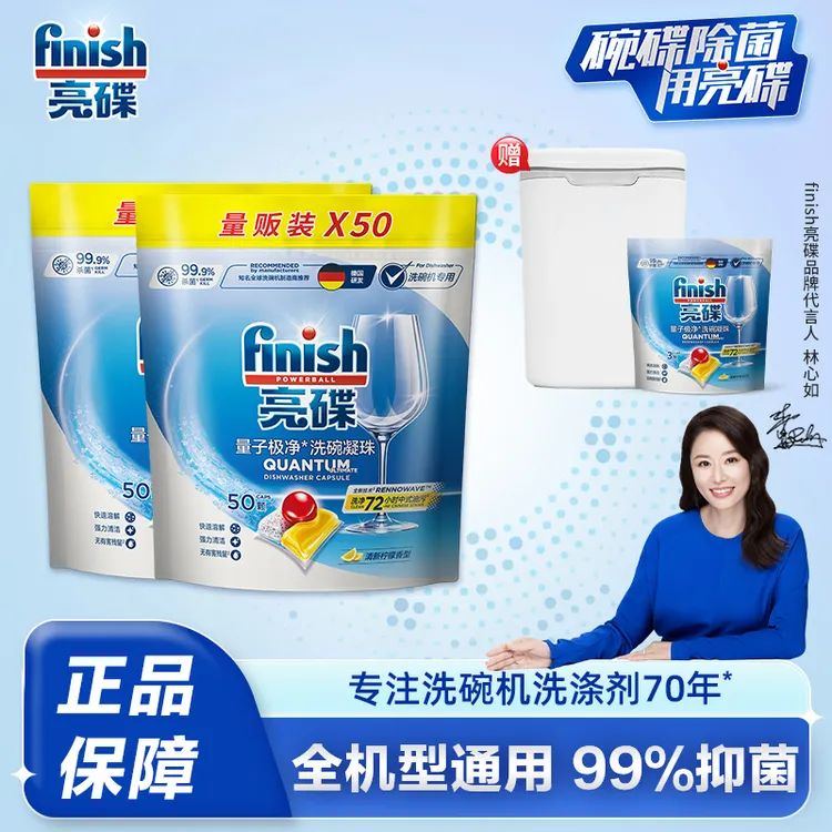 finish亮碟洗碗凝珠100颗清洗洗碗机洗涤剂多效合一专属商品图