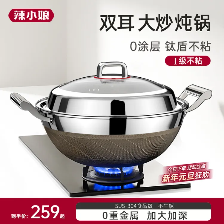 辣小娘双耳大炒锅0涂层钛不粘锅304不锈钢加深炒锅燃气灶电磁炉