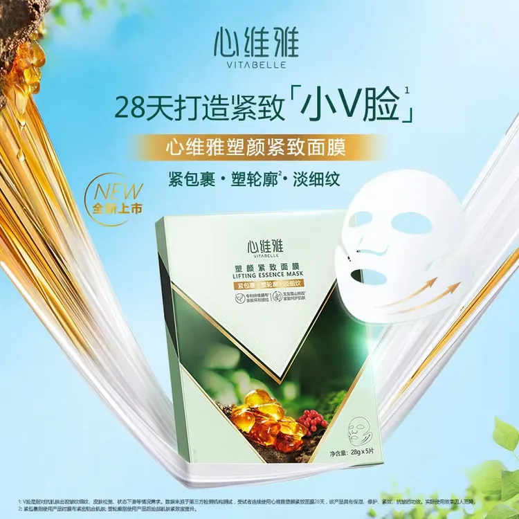 无限极心维雅塑颜紧致面膜