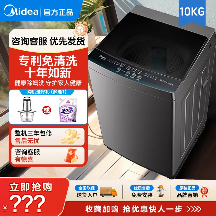 美的10kg洗衣机全自动大容量家用租房宿舍波轮除螨洗脱一体免清洗