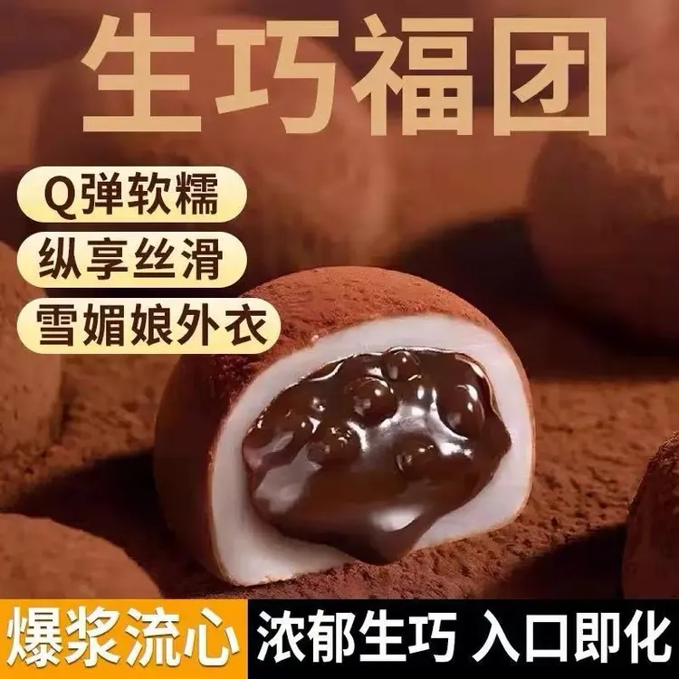 【抢1箱17枚】生巧大福网红香浓巧克力福团脏脏团