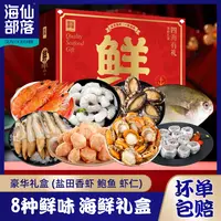 中秋海鲜大礼盒海鲜大礼包含盐田虾鲍鱼金鲳鱼虾仁扇贝肉刀鱼花卷