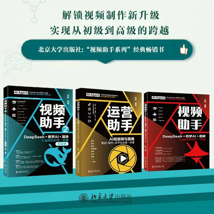 【自选】运营助手&视频助手2&视频助手DeepSeek