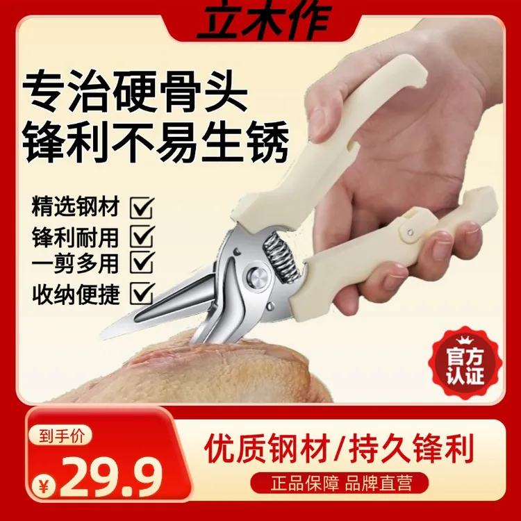 厨房省力剪刀家用磁吸鸡骨剪子剪肉不锈钢多功能食物便携剪刀