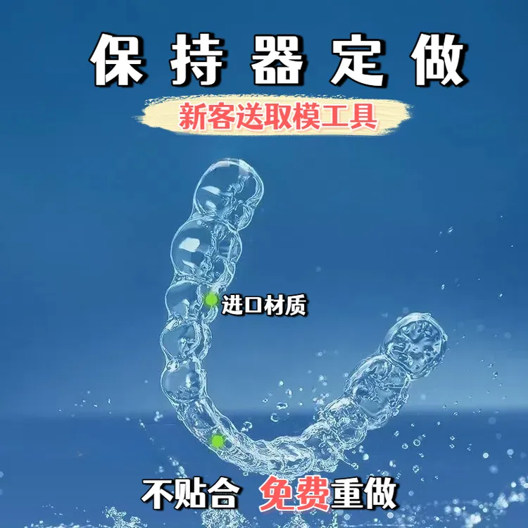 进口透明保持器牙齿保持器定做美白牙套牙齿固齿器牙齿防止反弹