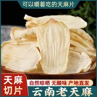 云南昭通高含量小草坝乌天麻 农户直销(已开价)