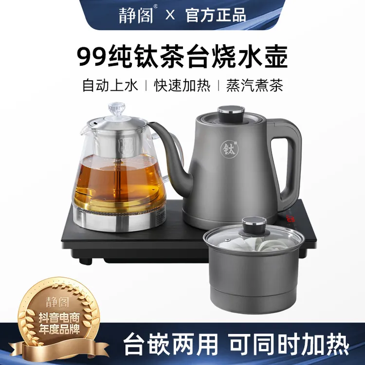 静阁双上水纯钛自动上水烧水壶泡茶专用茶桌烧水壶一体嵌入式保温