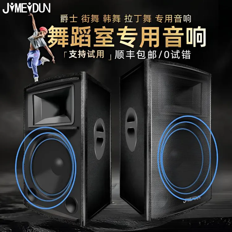 JIMEIDUN专业舞蹈室音响街舞爵士拉丁韩舞清吧动感单车房专用音箱