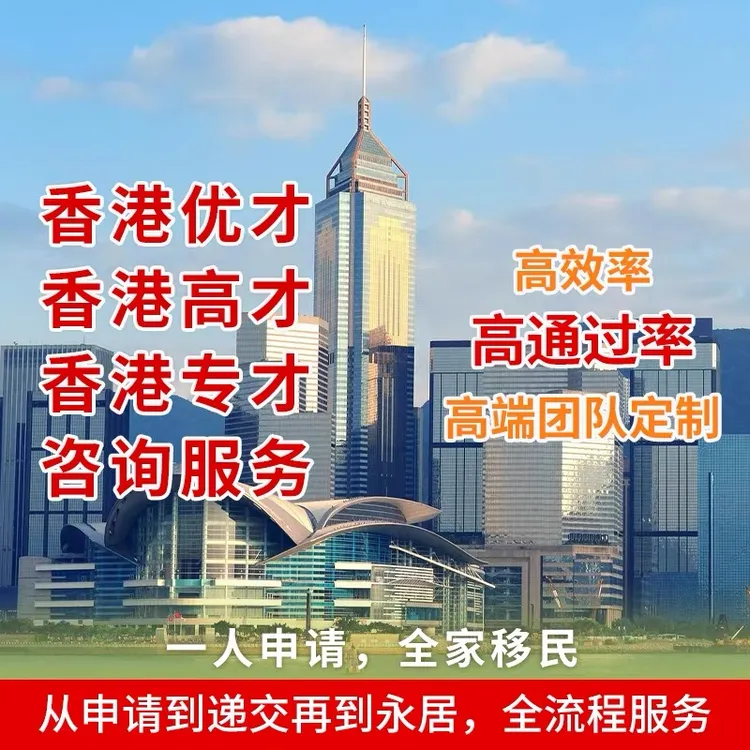 香港身份香港高才优才专才计划申请