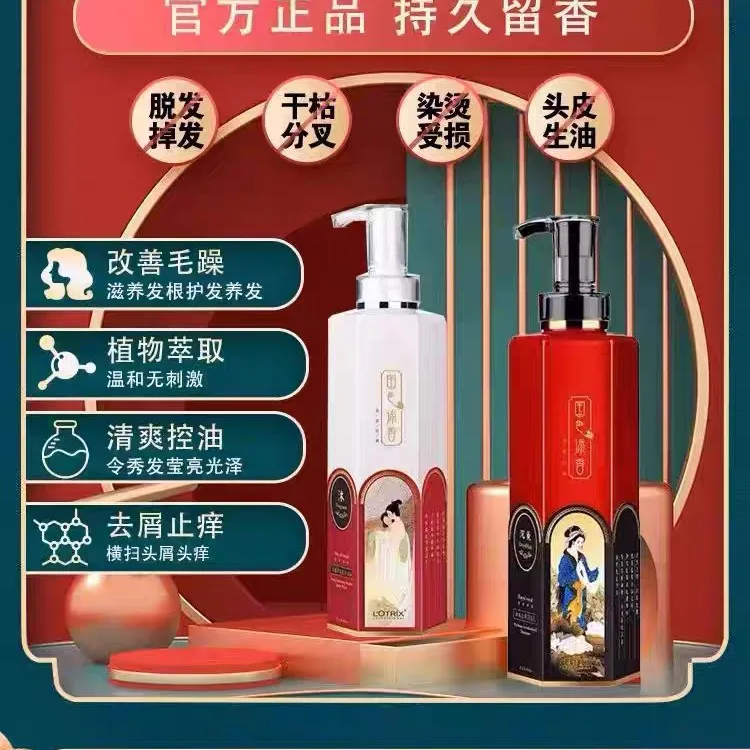 郎奇丝国色添香香水滋润洗发水控油去屑止痒洗发乳留香发膜柔顺